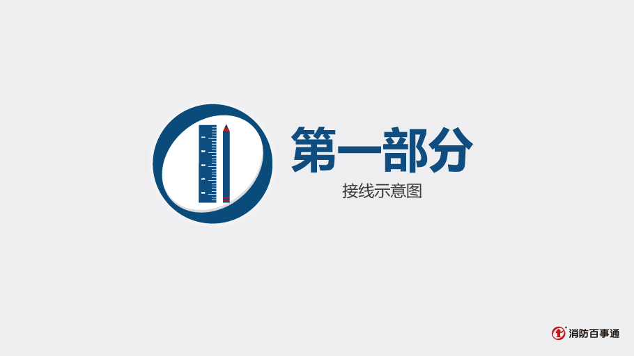 海灣模塊接線