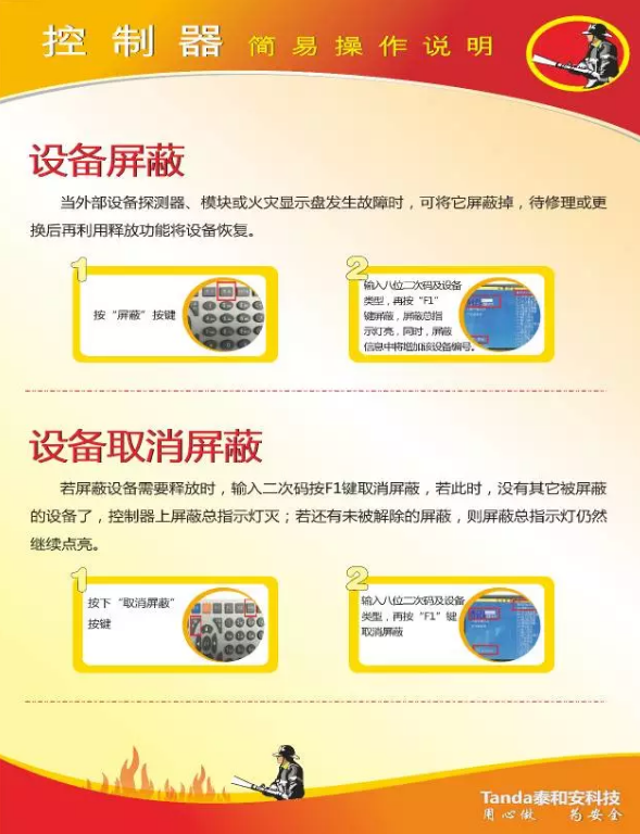 消防主機屏蔽操作步驟