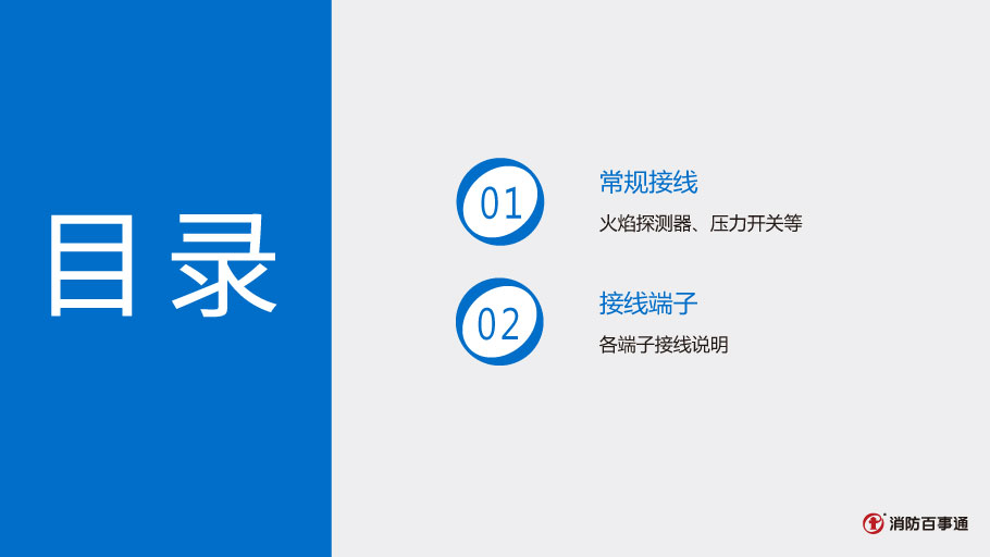 北大青鳥消防JBF4131輸入模塊接線
