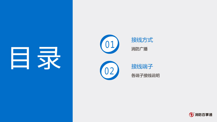 北大青鳥消防JBF4143模塊接線