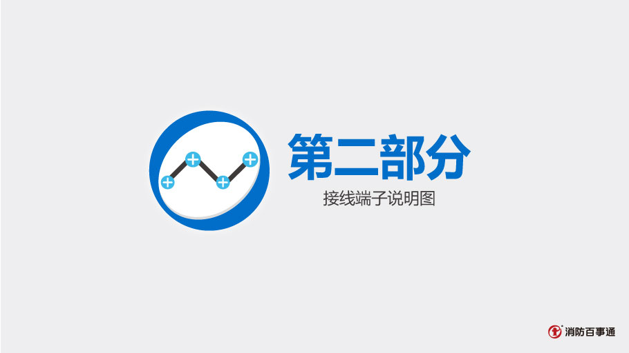 北大青鳥消防JBF4171模塊接線