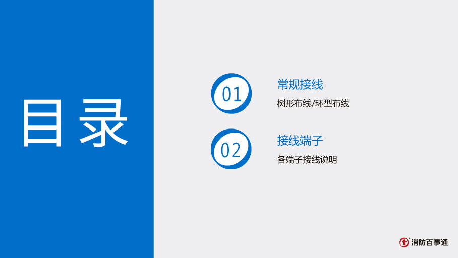 北大青鳥消防模塊接線