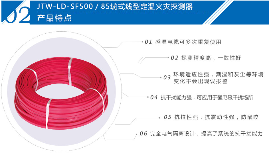 JTW-LD-SF500/85纜式線型感溫火災(zāi)探測(cè)器