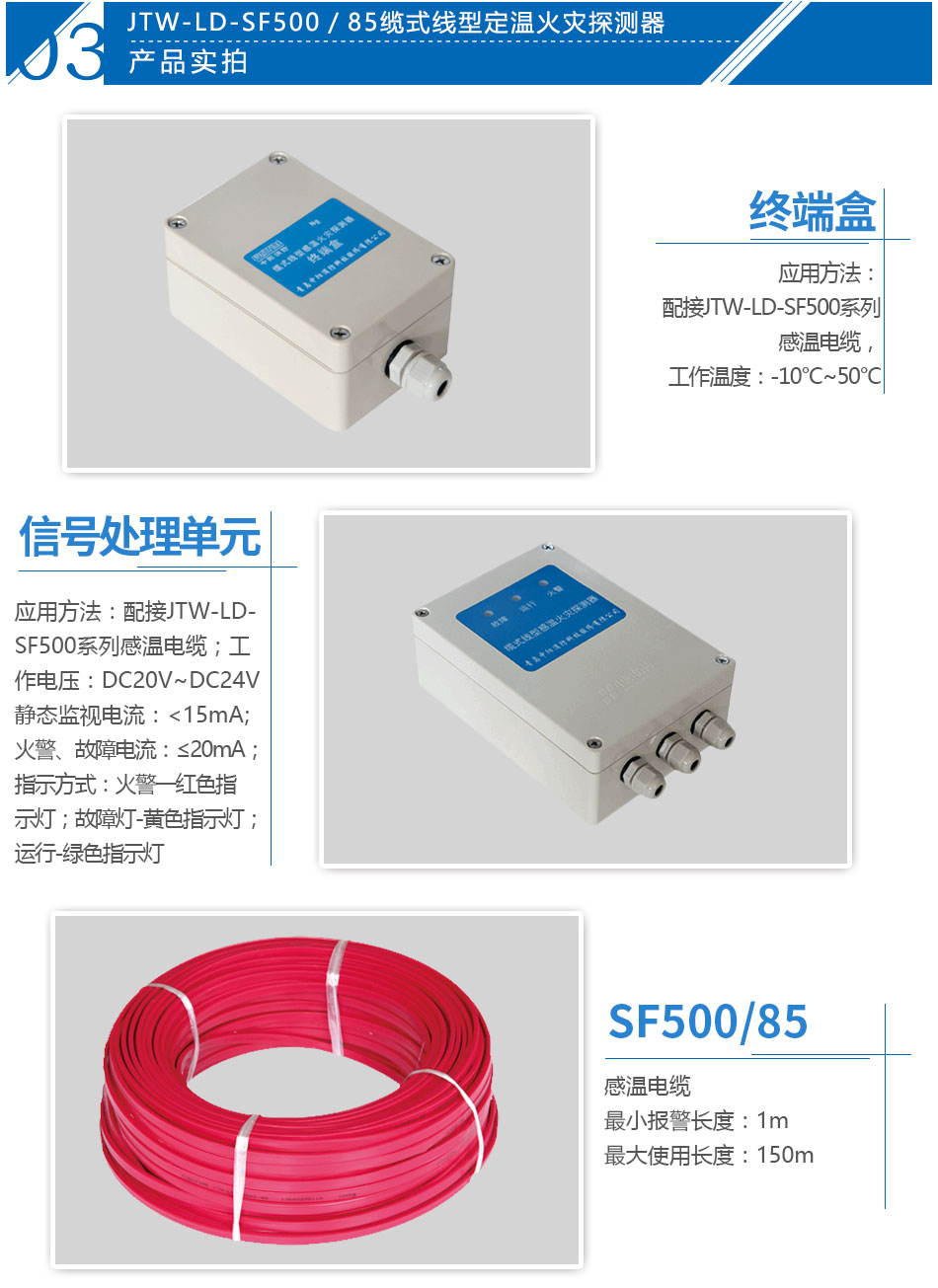 JTW-LD-SF500/85纜式線型感溫火災(zāi)探測(cè)器
