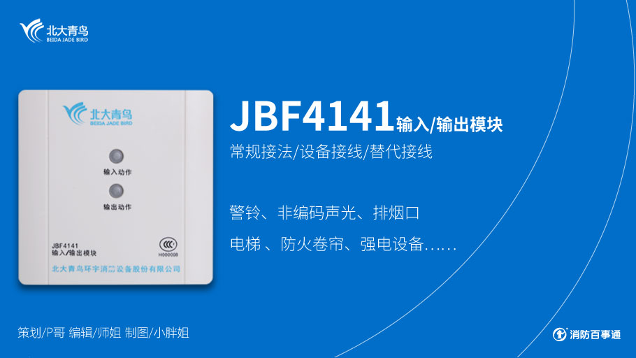 北大青鳥JBF4141輸入/輸出模塊接線