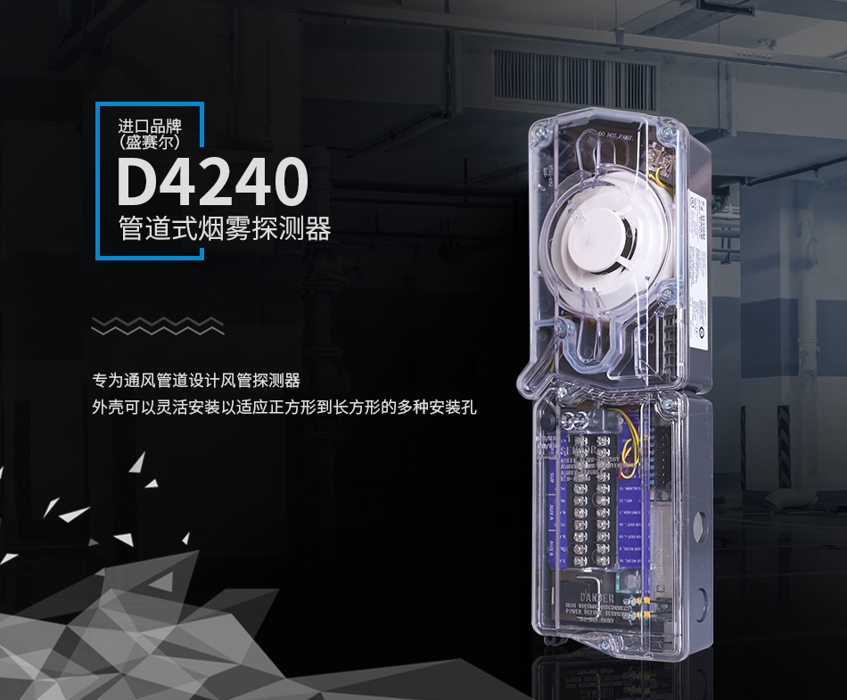 D4240管道式煙霧探測(cè)器(風(fēng)管型風(fēng)管式感煙火災(zāi)探測(cè)器)情景展示