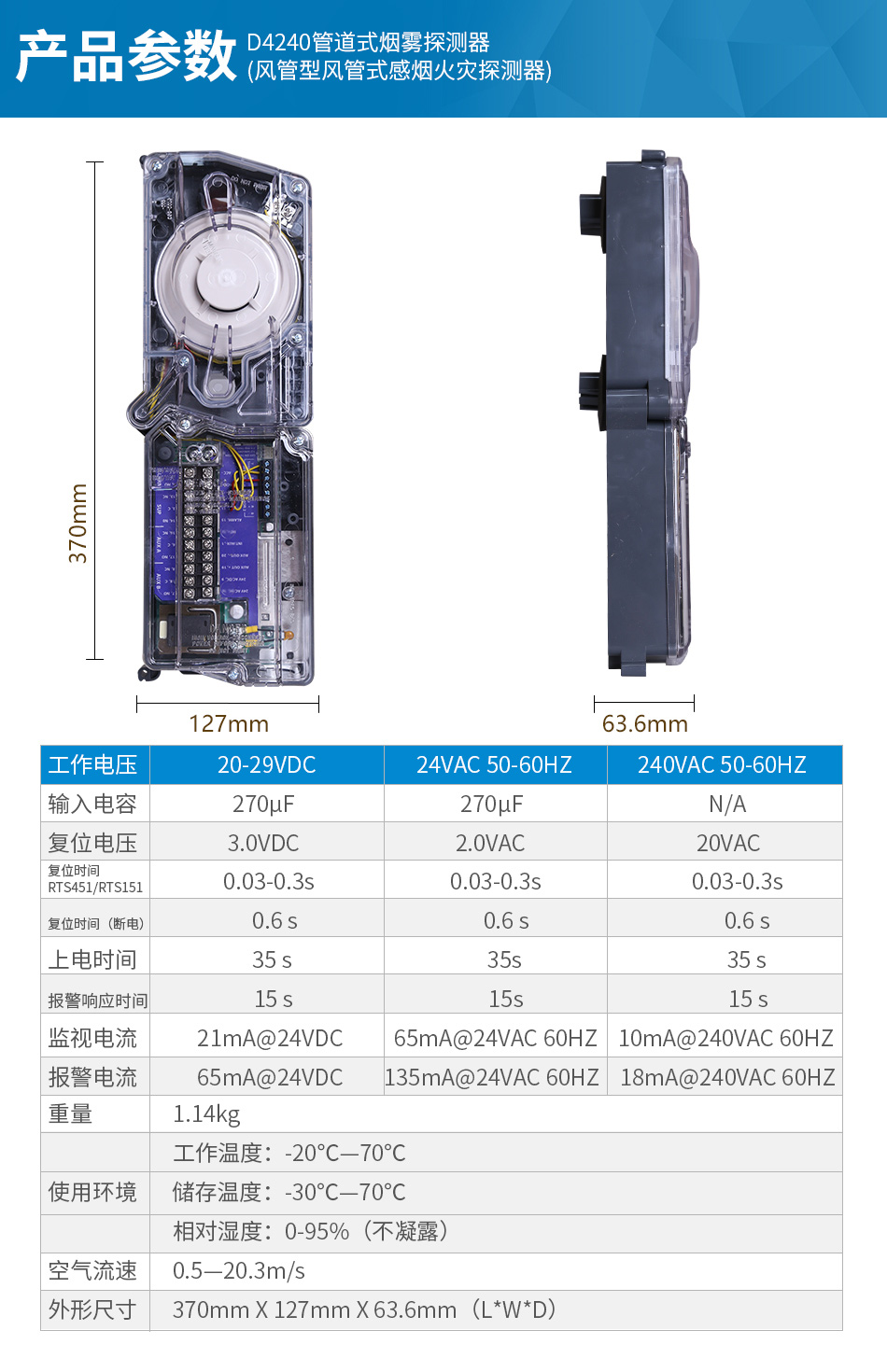 D4240管道式煙霧探測(cè)器(風(fēng)管型風(fēng)管式感煙火災(zāi)探測(cè)器)產(chǎn)品參數(shù)