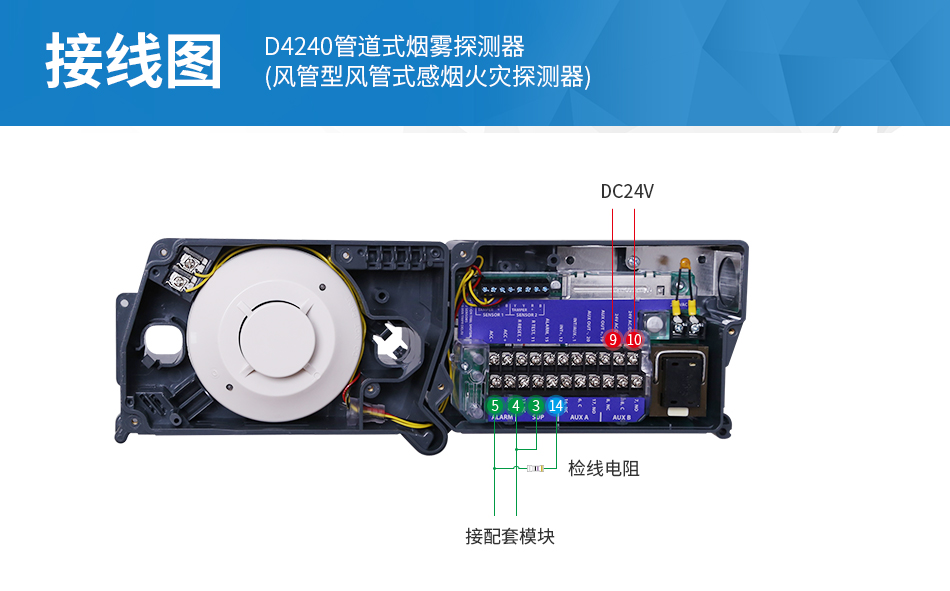 D4240管道式煙霧探測(cè)器(風(fēng)管型風(fēng)管式感煙火災(zāi)探測(cè)器)接線