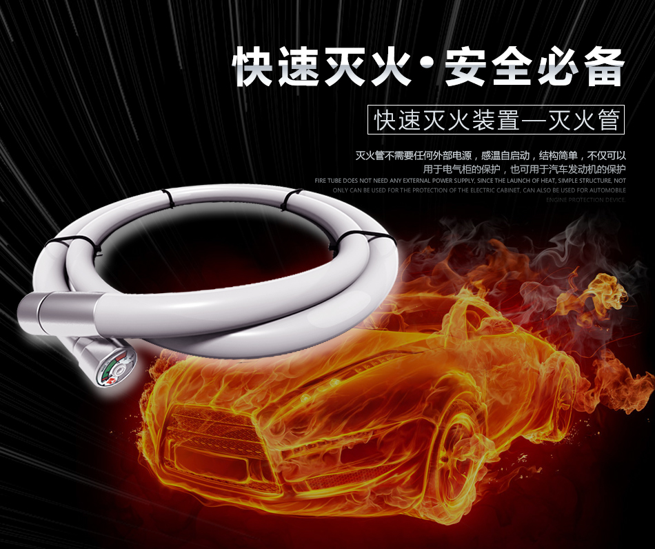 自動滅火管展示