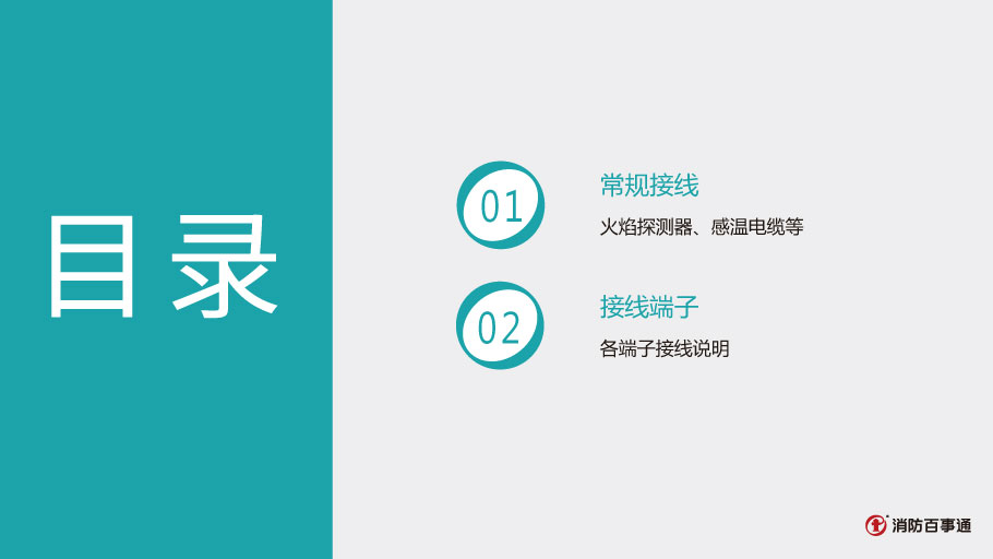 泰和安消防TX3255復(fù)位器接線