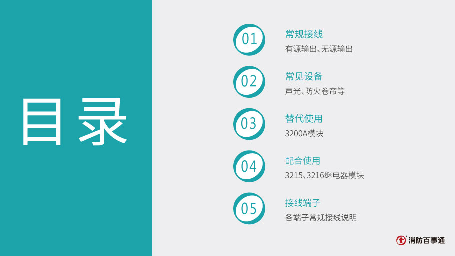 消防模塊接線(xiàn)