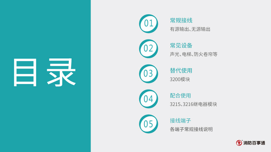 泰和安消防TX3208模塊常見接線方式