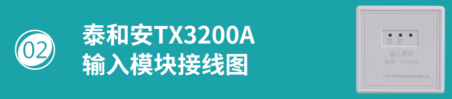 TX3200模塊接線A
