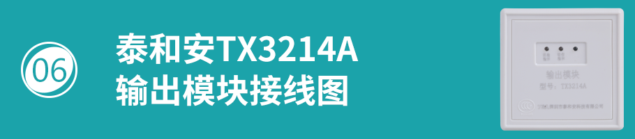 TX3214A模塊接線