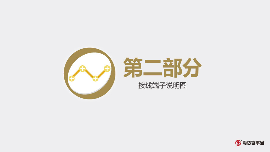 HJ-9506中繼模塊接線