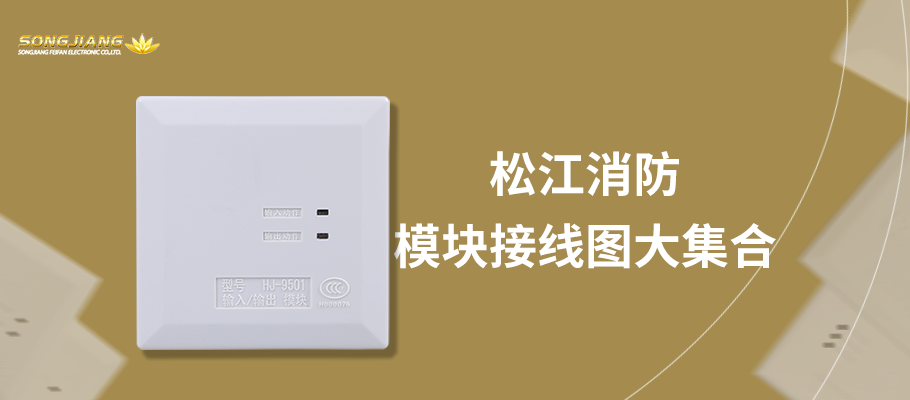 松江消防產(chǎn)品接線