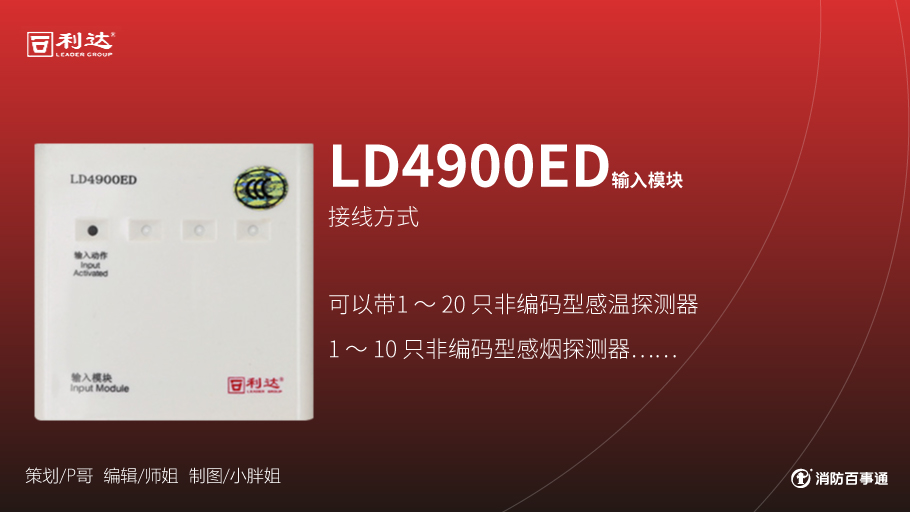 利達(dá)消防產(chǎn)品接線