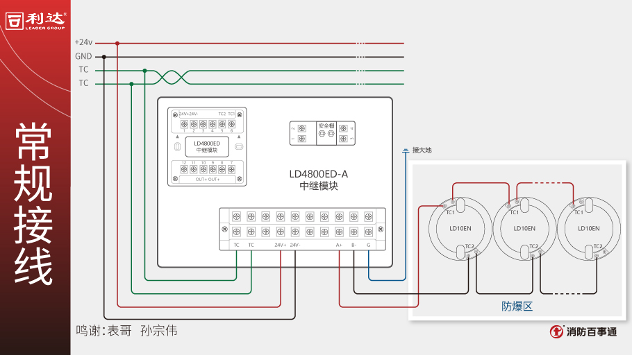 利達(dá)LD4800ED-A中繼模塊接線