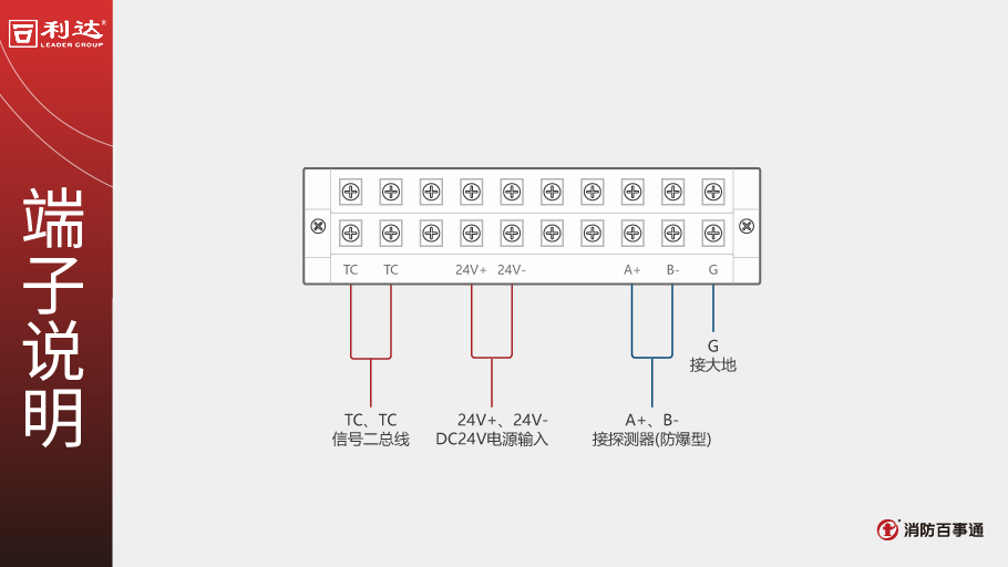 利達(dá)LD4800ED-A中繼模塊端子說明