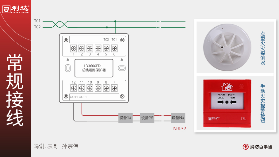 利達LD3600ED-1總線短路保護器接線