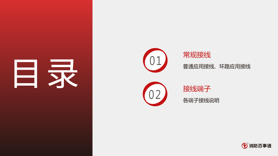 利達(dá)LD3600ED-L雙向短路保護(hù)器接線