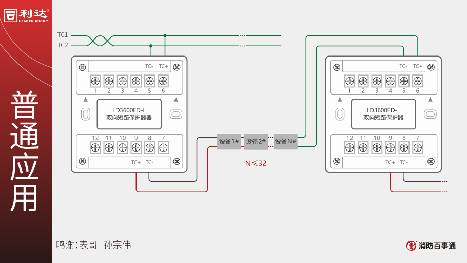 利達(dá)LD3600ED-L雙向短路保護(hù)器接線