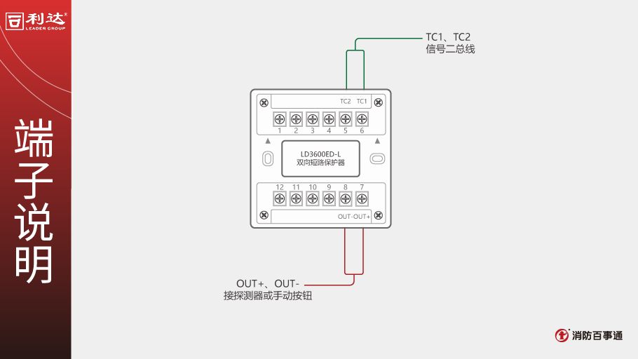 利達(dá)LD3600ED-L雙向短路保護(hù)器端子說(shuō)明