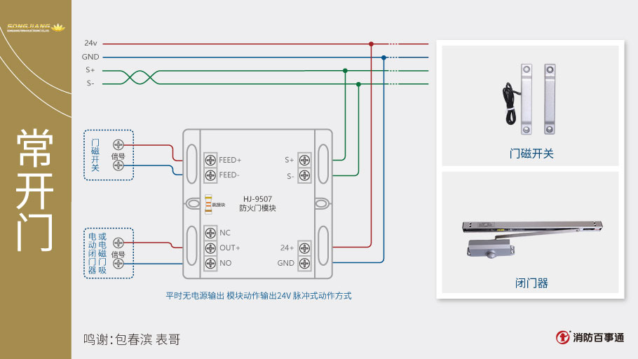 松江HJ-9507防火門模塊常開門接線