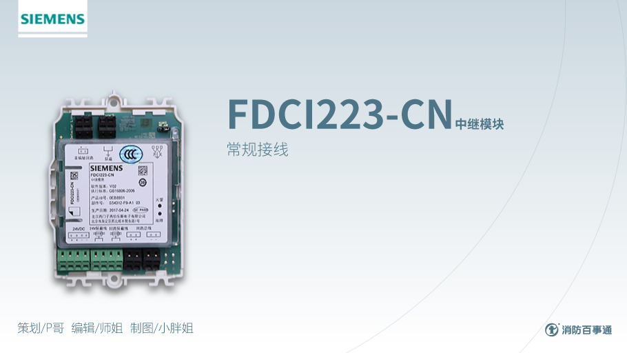 西門子消防FS720系列產(chǎn)品接線接線