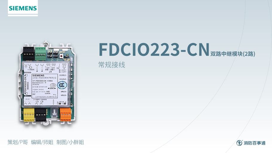 西門子消防FS720系列產(chǎn)品接線