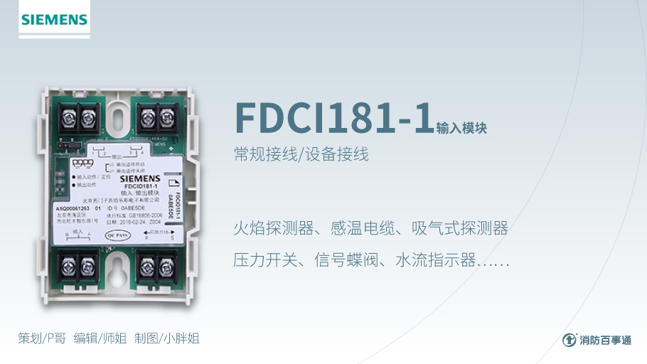 西門子消防FS18系列接線