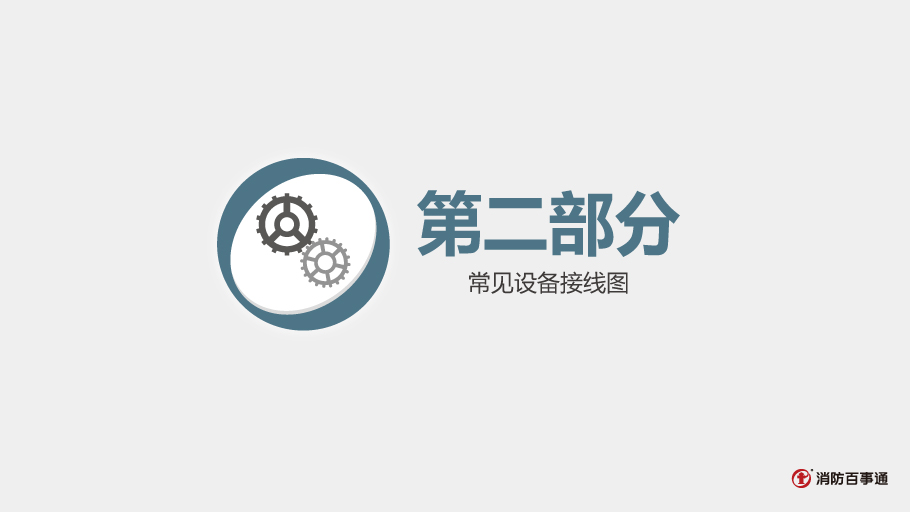 FDCI181-1監(jiān)視模塊接線