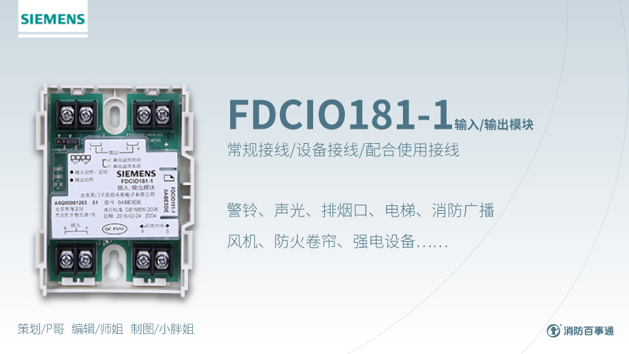 西門(mén)子消防FS18系列產(chǎn)品接線