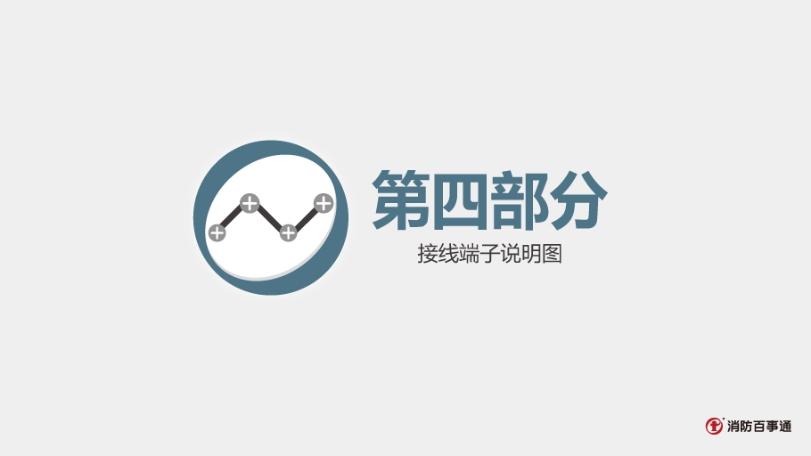 FDCIO181-1消防模塊接線