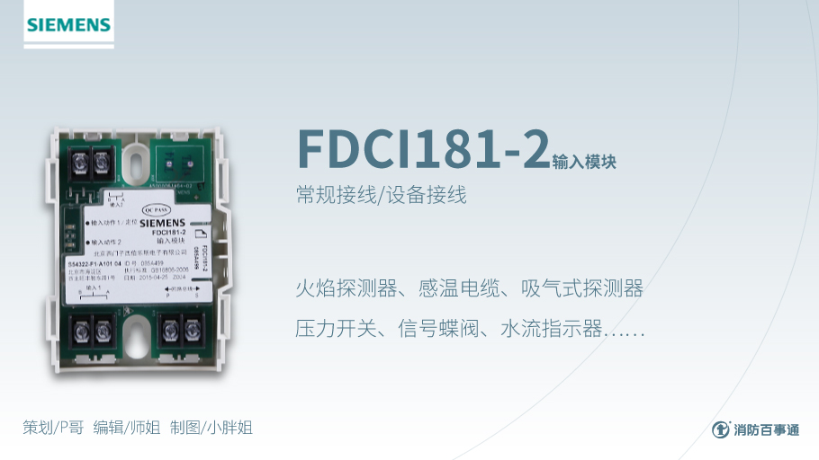 西門子消防FS18系列產(chǎn)品接線