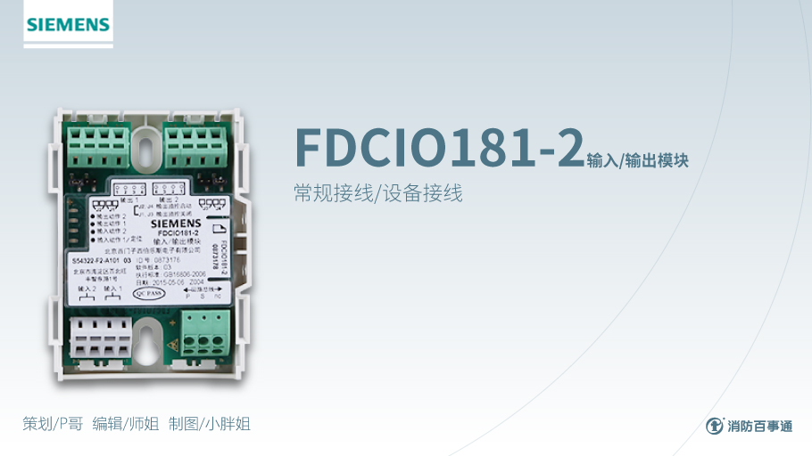 西門子消防FS18系列產(chǎn)品接線