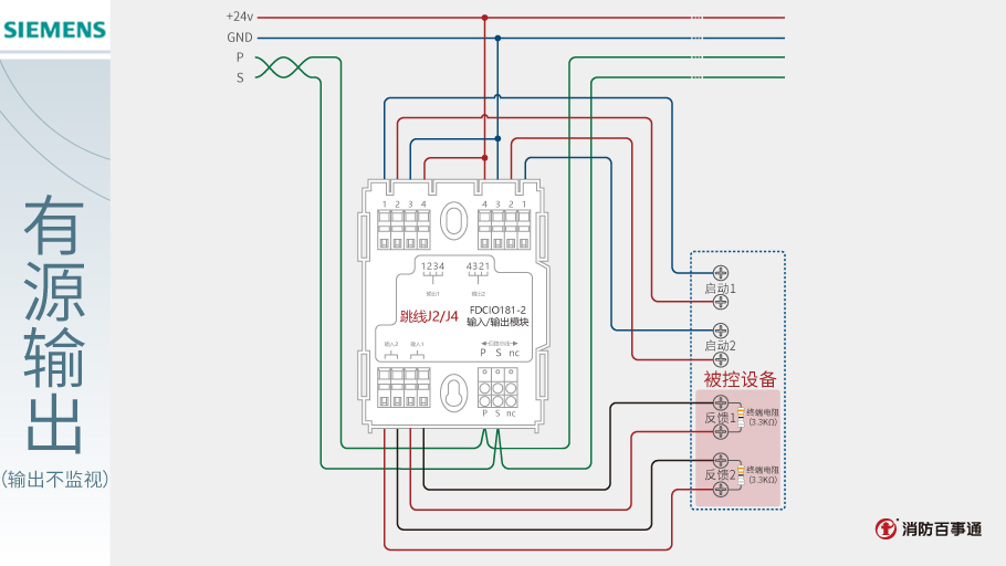 FDCIO181-2輸入/輸出模塊接線