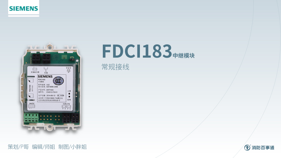 西門子消防FS18系列產(chǎn)品接線