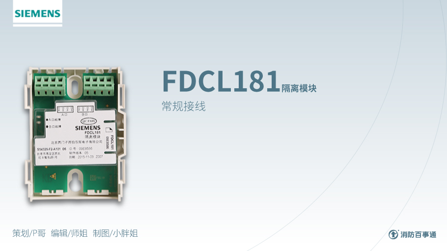 西門子消防FS18系列產(chǎn)品接線