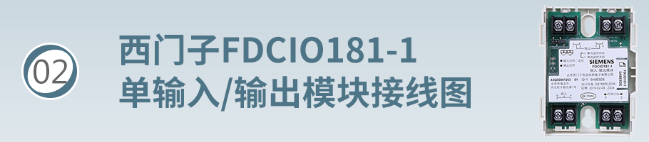 FDCIO181-1輸入/輸出模塊（控制模塊）接線