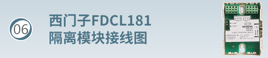 FDCL181隔離模塊接線
