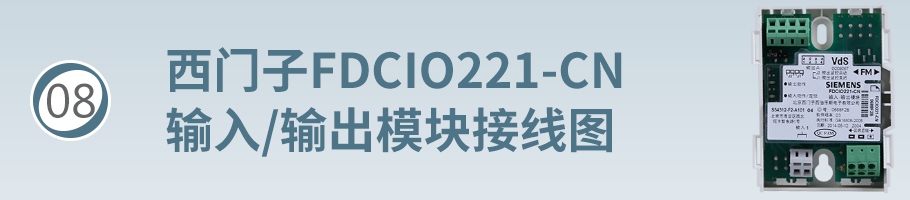 FDCIO221-CN輸入/輸出（控制模塊）模塊接線
