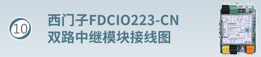 FDCIO223-CN雙路中繼模塊接線