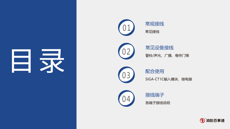 愛德華消防產(chǎn)品接線接線