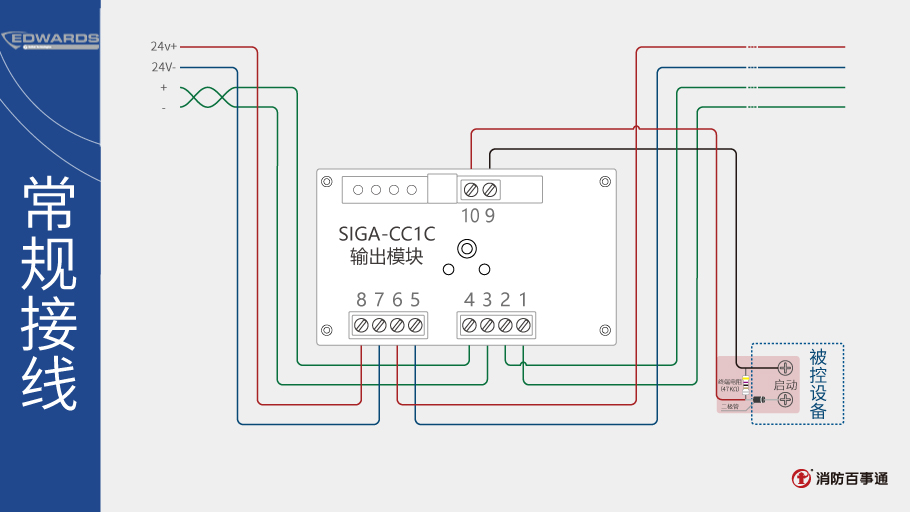 SIGA-CC1C輸出模塊接線