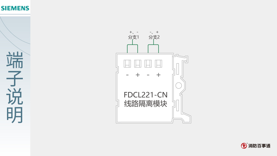 西門子FS720系列FDCL221-CN隔離模塊端子說明
