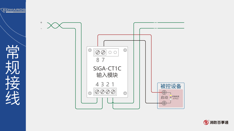 SIGA-CT1C監(jiān)視模塊接線