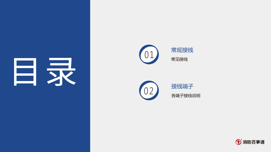 愛德華消防SIGA-IM隔離模塊接線