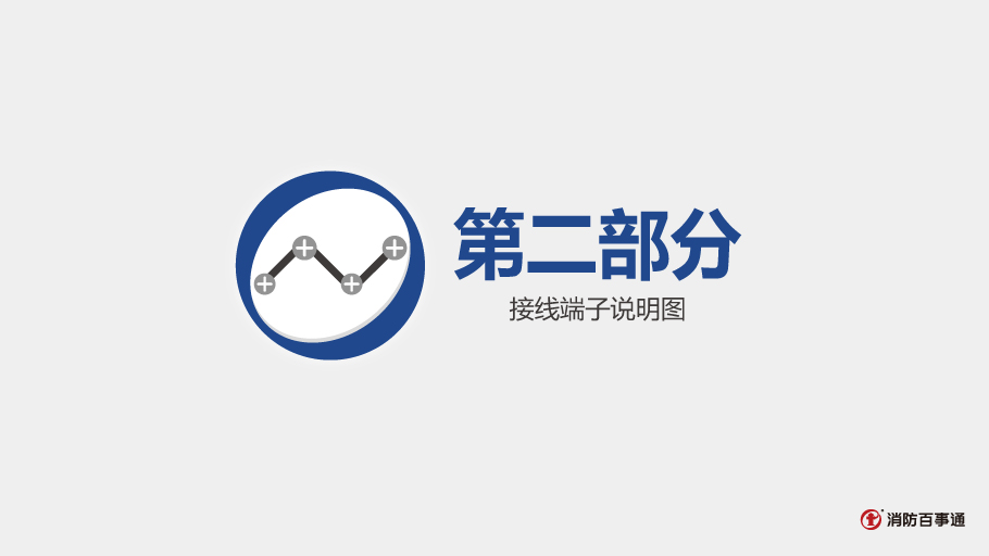 愛德華消防SIGA-IM隔離模塊接線