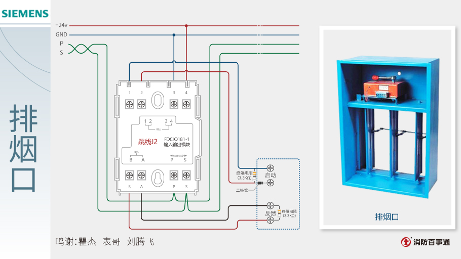 FDCIO181-1消防模塊接線